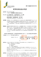 テコットパイルSR工法(建築技術性能証明取得) GBRC 性能証明 第10-08号